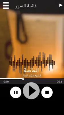 ميثم التمار القران الكريم android App screenshot 1